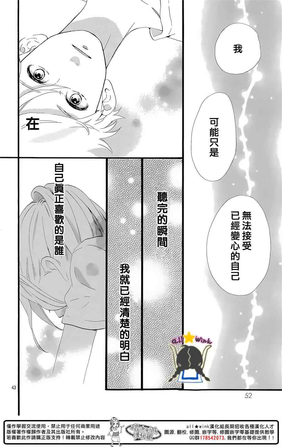 《昼行闪耀的流星》漫画最新章节第78话免费下拉式在线观看章节第【42】张图片