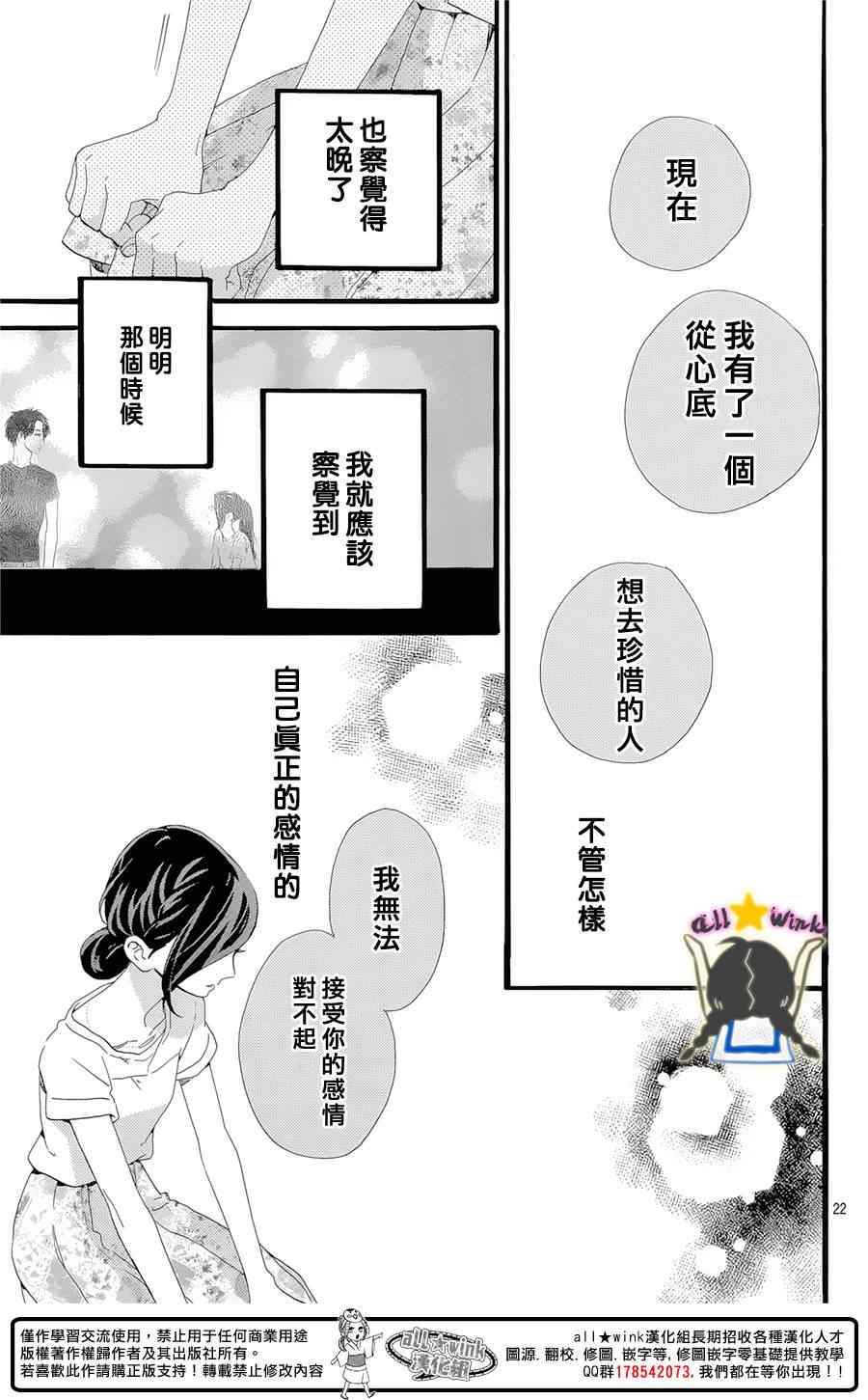 《昼行闪耀的流星》漫画最新章节第78话免费下拉式在线观看章节第【21】张图片