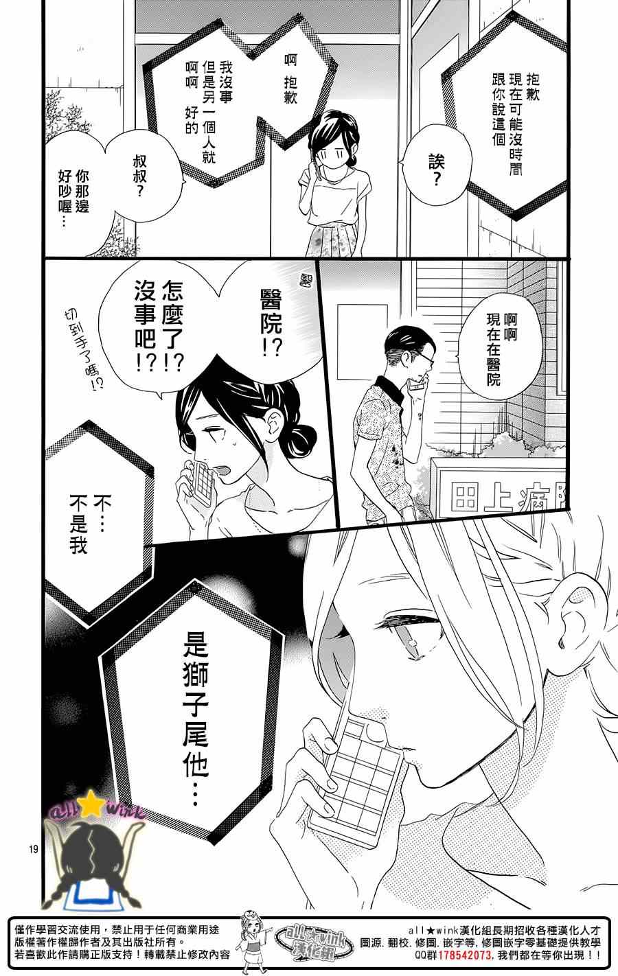 《昼行闪耀的流星》漫画最新章节第75话免费下拉式在线观看章节第【19】张图片