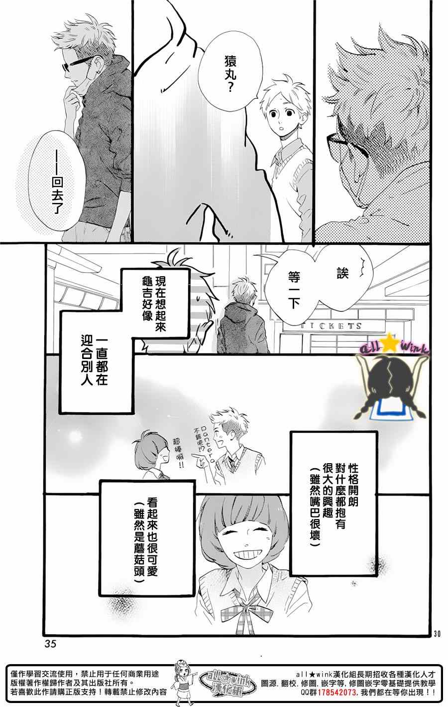 《昼行闪耀的流星》漫画最新章节猿丸番外篇免费下拉式在线观看章节第【29】张图片