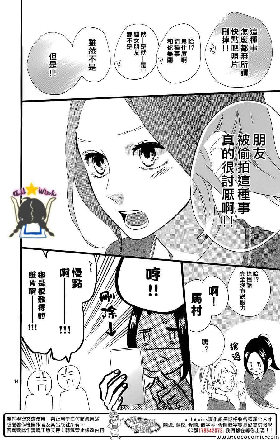 《昼行闪耀的流星》漫画最新章节第56话免费下拉式在线观看章节第【14】张图片