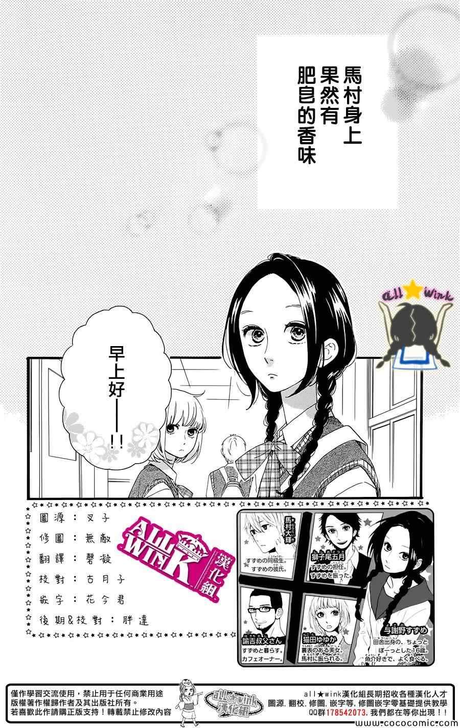 《昼行闪耀的流星》漫画最新章节第65话免费下拉式在线观看章节第【2】张图片