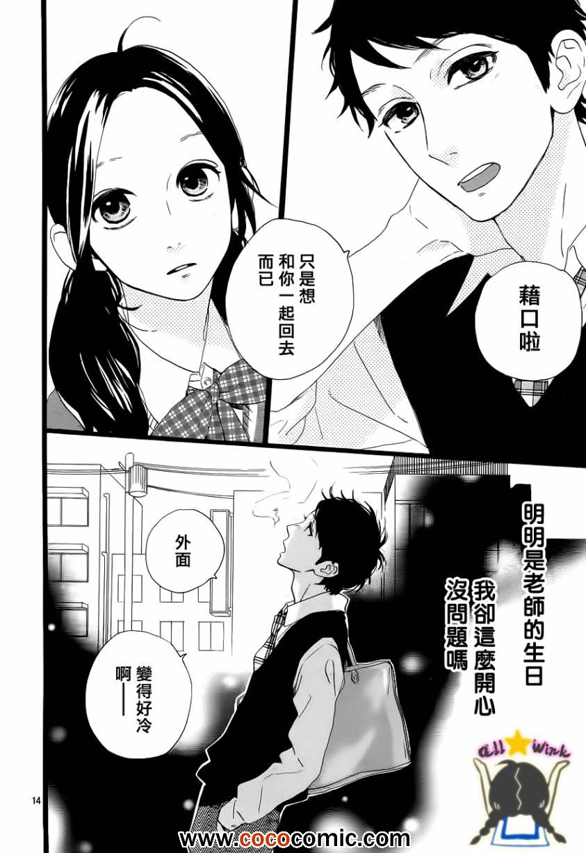 《昼行闪耀的流星》漫画最新章节第35话免费下拉式在线观看章节第【14】张图片