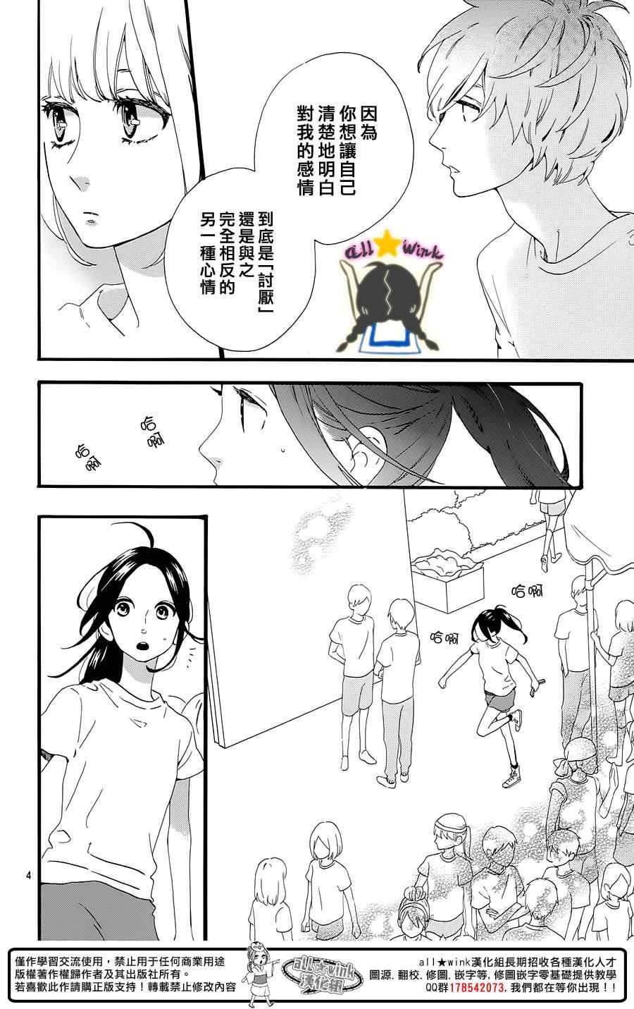 《昼行闪耀的流星》漫画最新章节第69话免费下拉式在线观看章节第【4】张图片