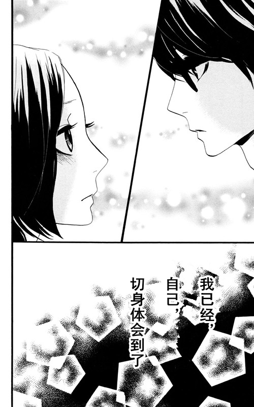 《昼行闪耀的流星》漫画最新章节第7话免费下拉式在线观看章节第【26】张图片