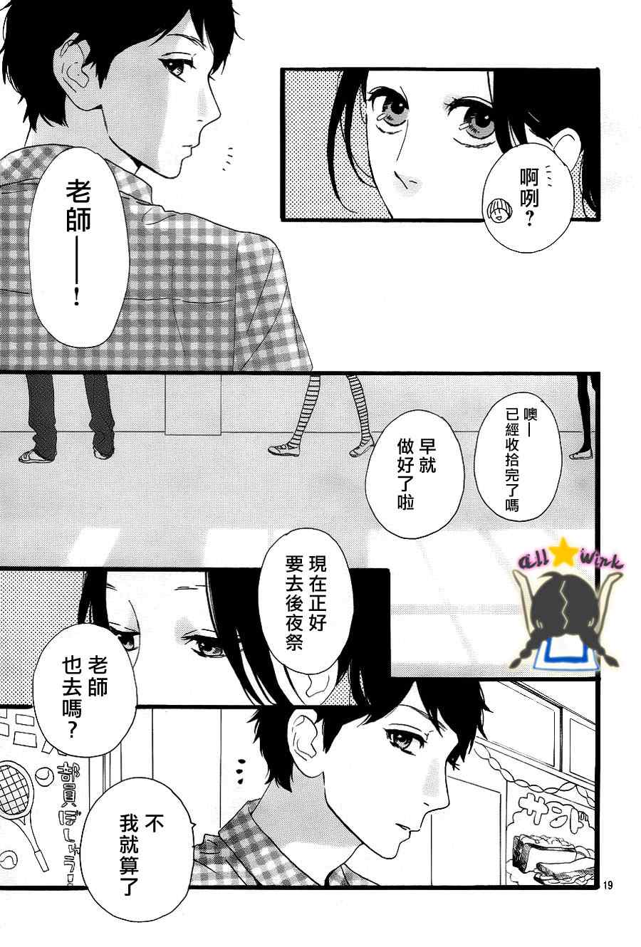 《昼行闪耀的流星》漫画最新章节第31话免费下拉式在线观看章节第【18】张图片