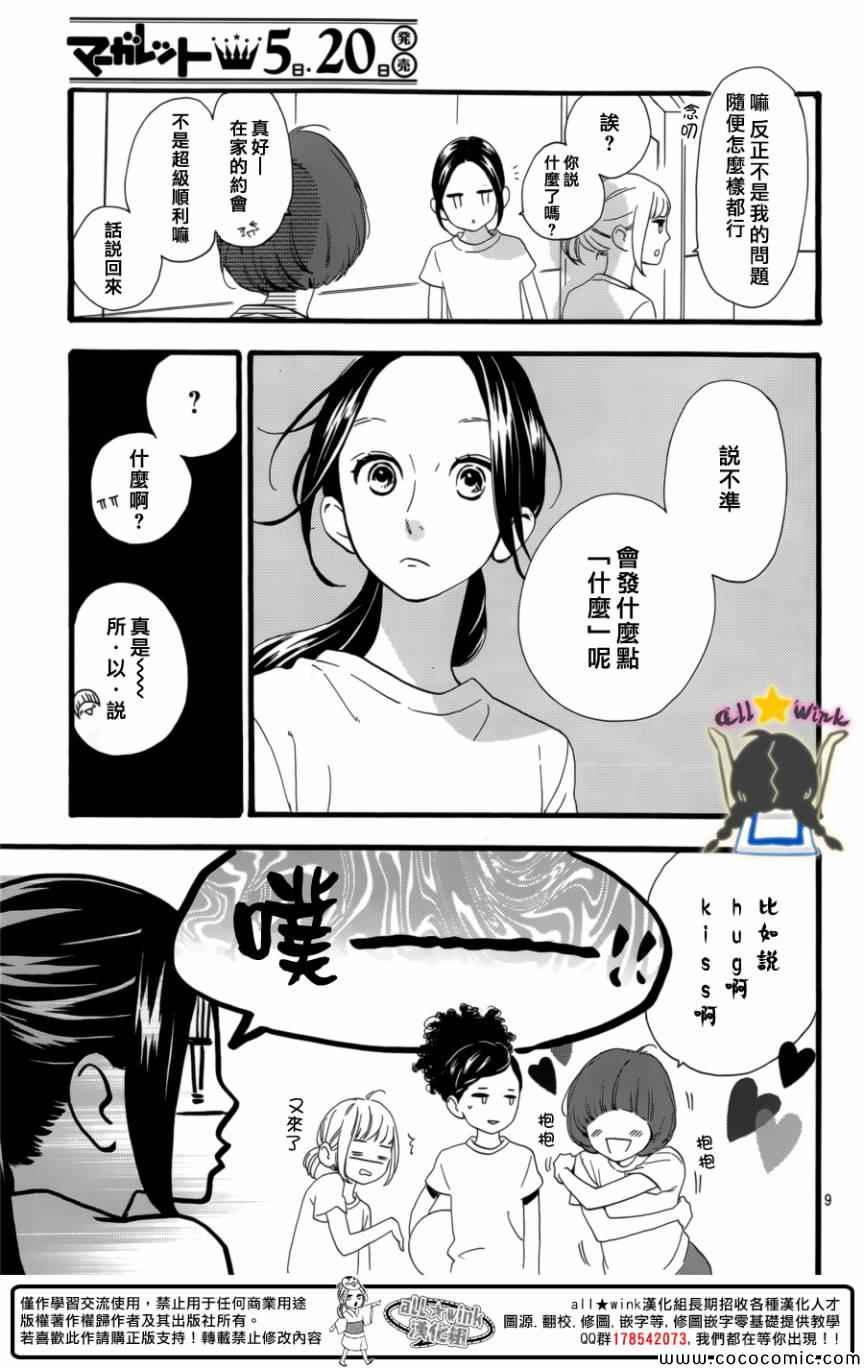 《昼行闪耀的流星》漫画最新章节第63话免费下拉式在线观看章节第【9】张图片