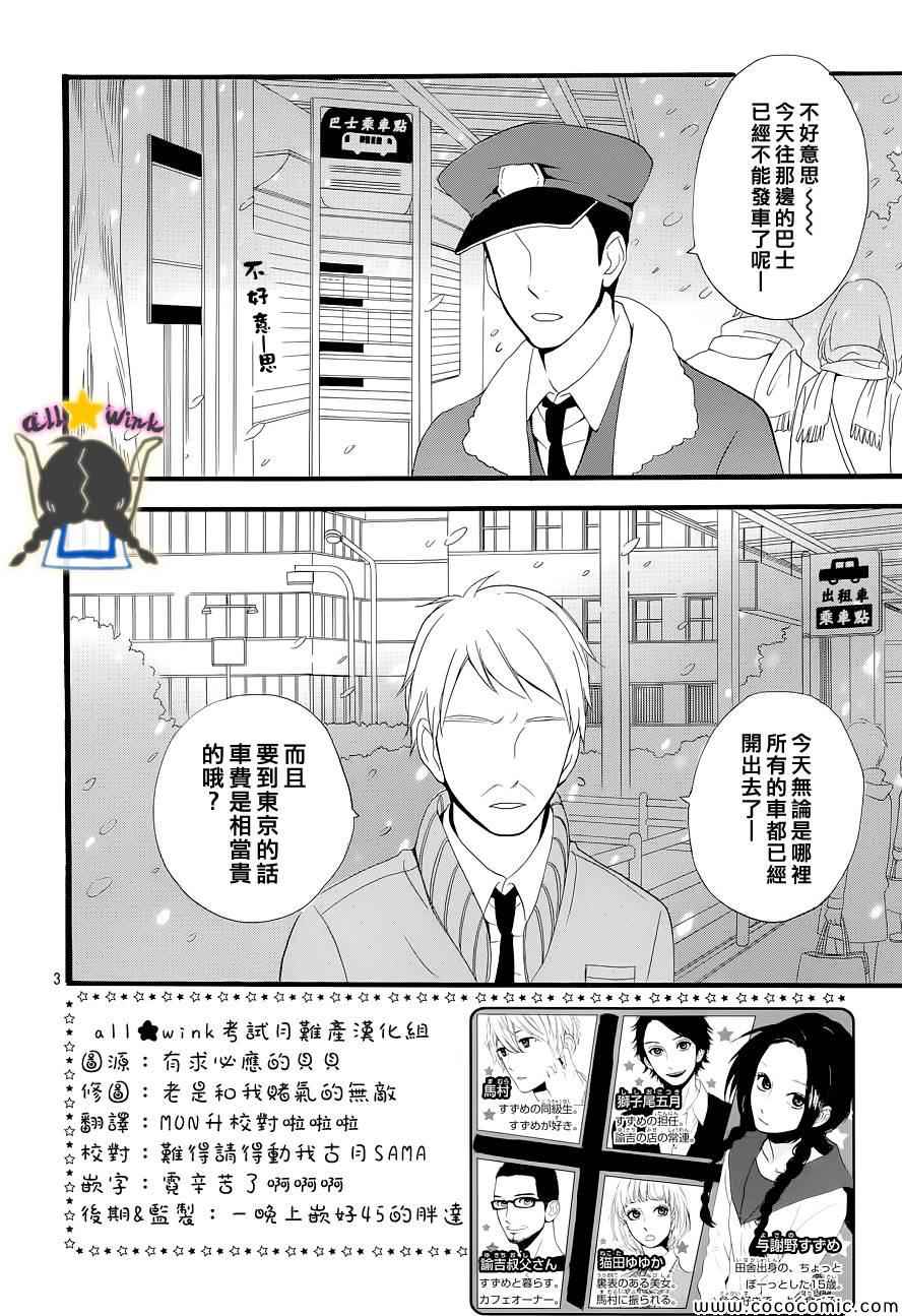 《昼行闪耀的流星》漫画最新章节第44话免费下拉式在线观看章节第【3】张图片