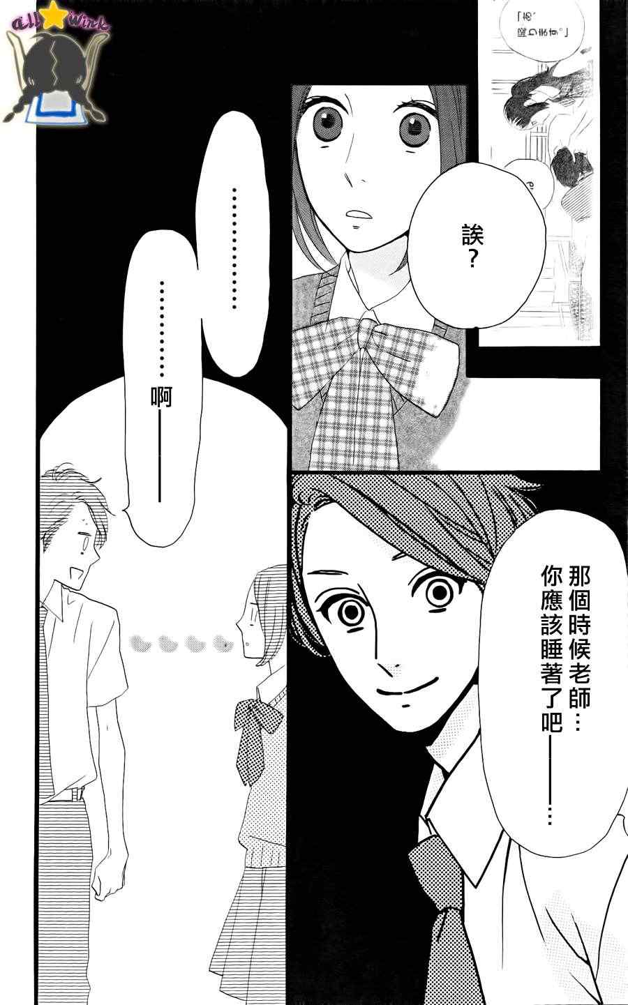 《昼行闪耀的流星》漫画最新章节第15话免费下拉式在线观看章节第【24】张图片