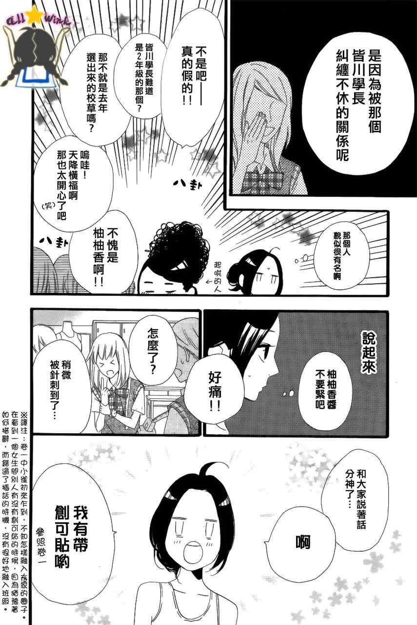 《昼行闪耀的流星》漫画最新章节第27话免费下拉式在线观看章节第【18】张图片