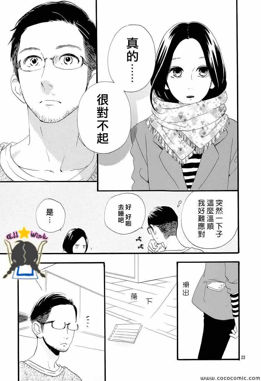 《昼行闪耀的流星》漫画最新章节第45话免费下拉式在线观看章节第【23】张图片