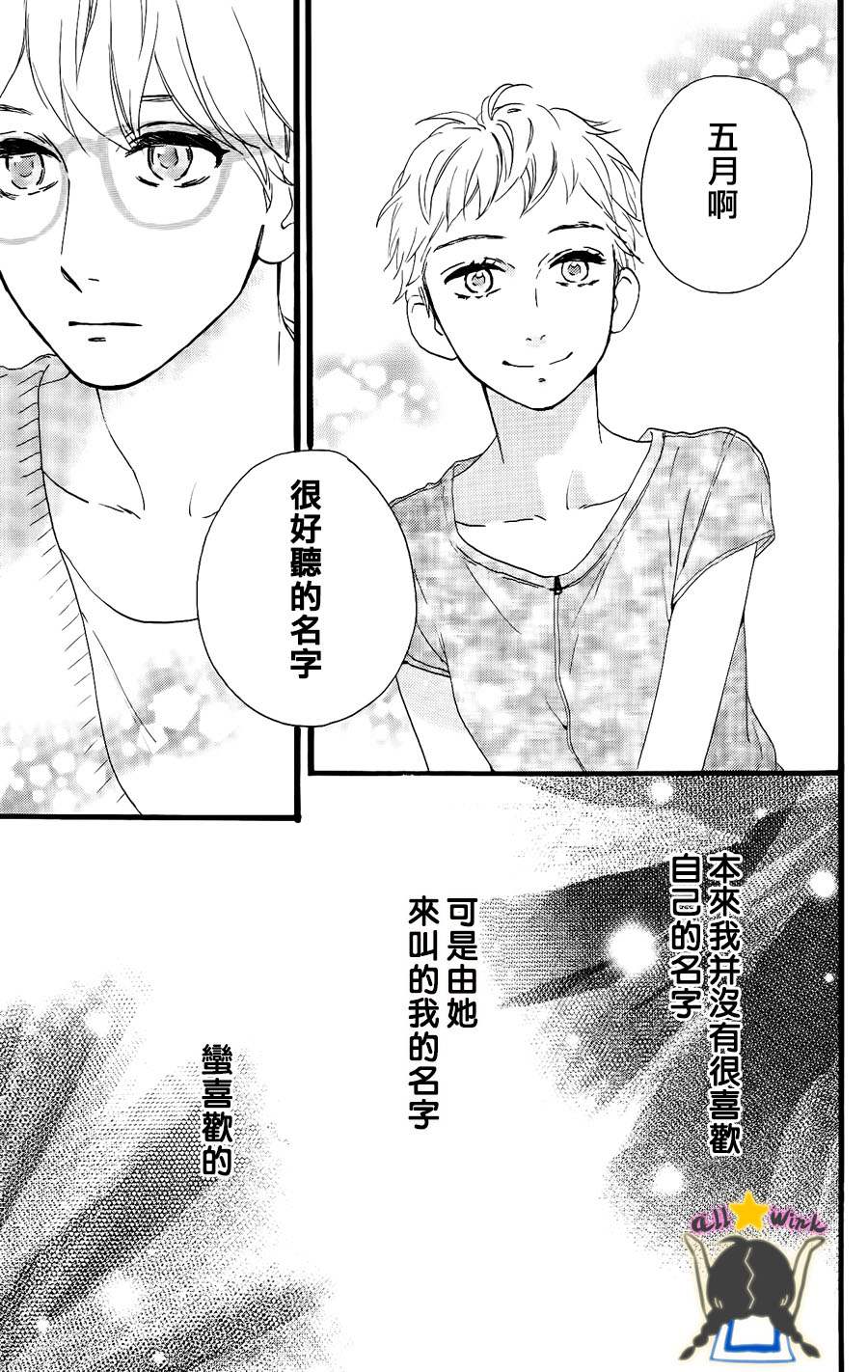 《昼行闪耀的流星》漫画最新章节第21话免费下拉式在线观看章节第【7】张图片