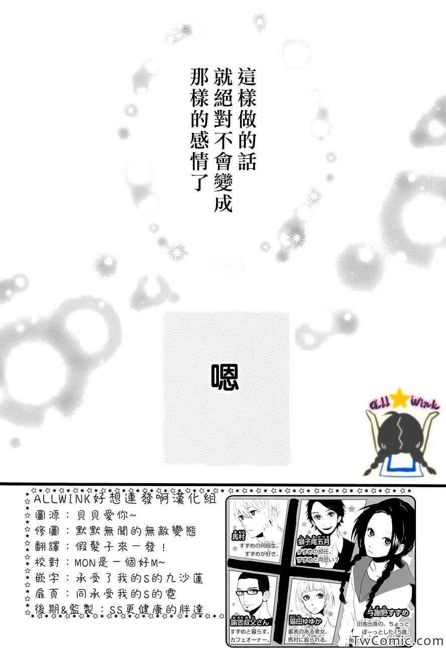 《昼行闪耀的流星》漫画最新章节第46话免费下拉式在线观看章节第【2】张图片