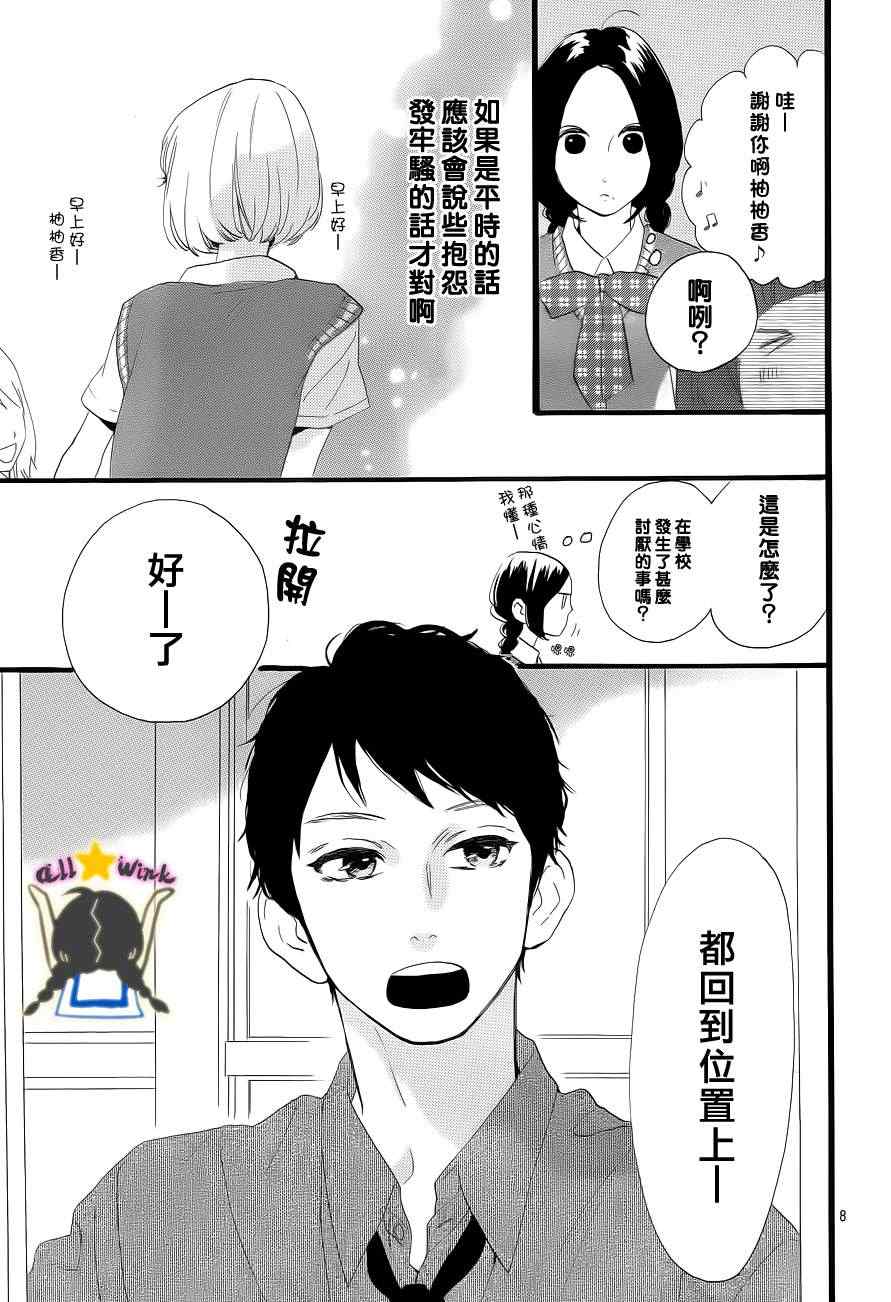 《昼行闪耀的流星》漫画最新章节第26话免费下拉式在线观看章节第【9】张图片