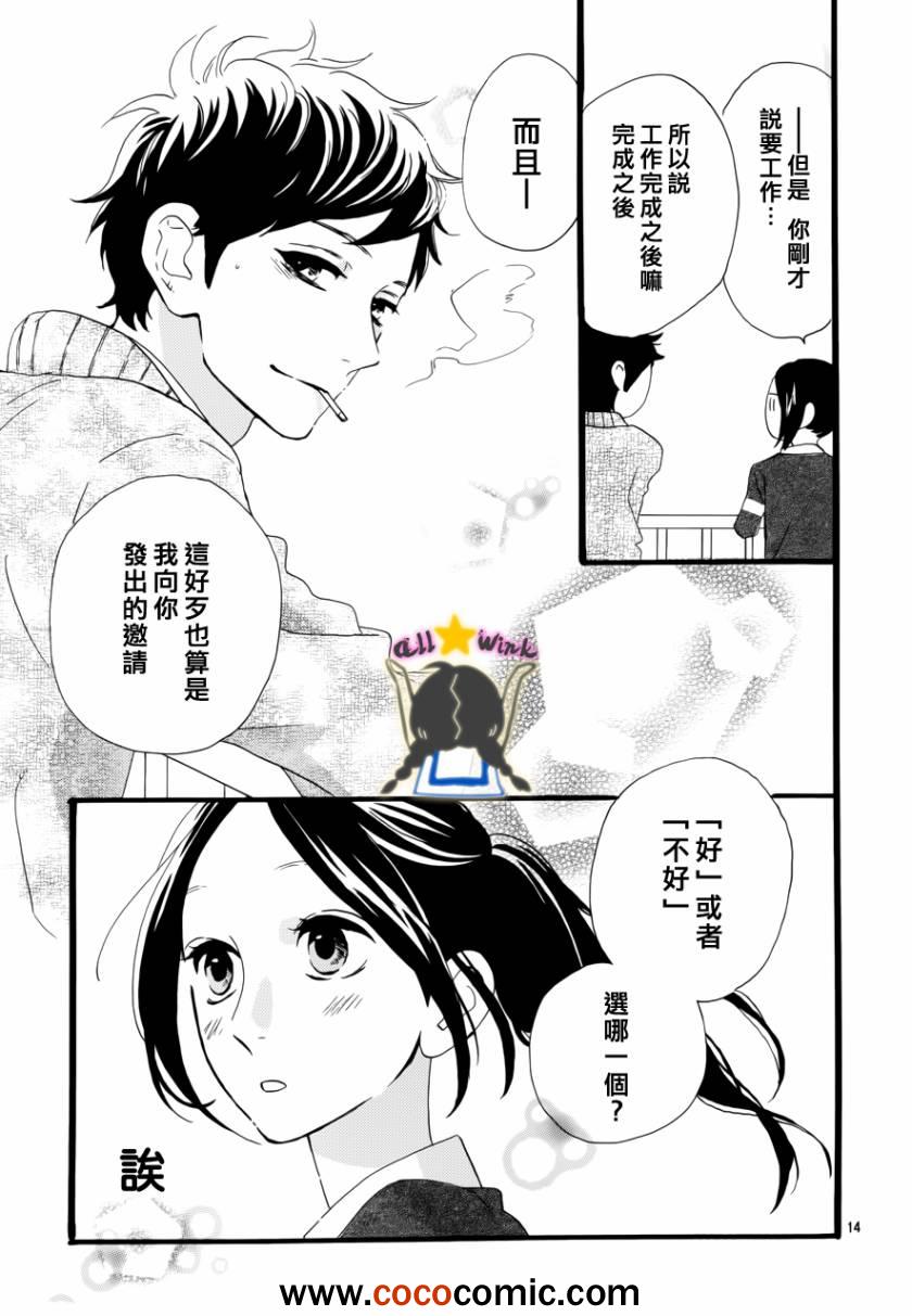 《昼行闪耀的流星》漫画最新章节第37话免费下拉式在线观看章节第【12】张图片