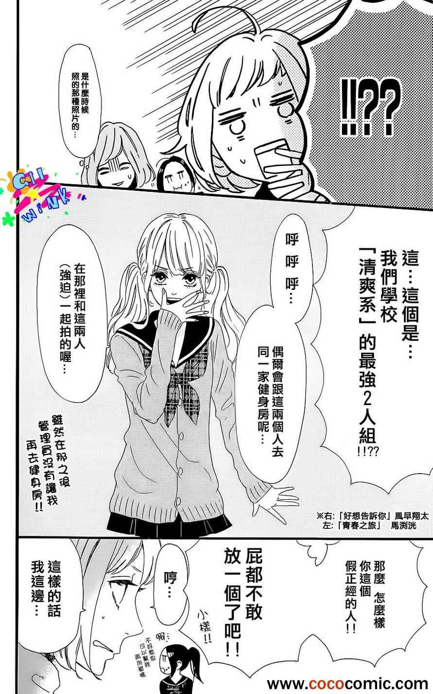 《昼行闪耀的流星》漫画最新章节女主角的流星免费下拉式在线观看章节第【10】张图片