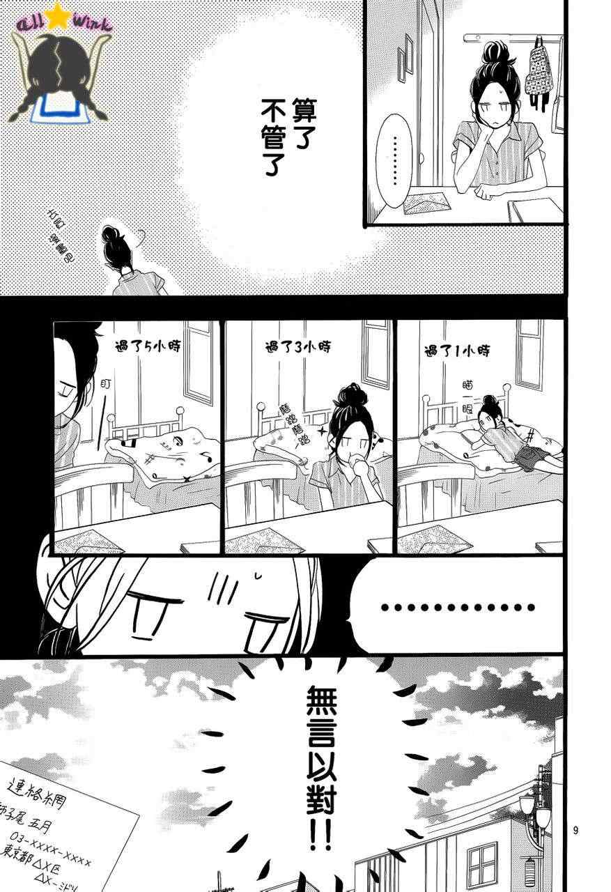 《昼行闪耀的流星》漫画最新章节第23话免费下拉式在线观看章节第【9】张图片