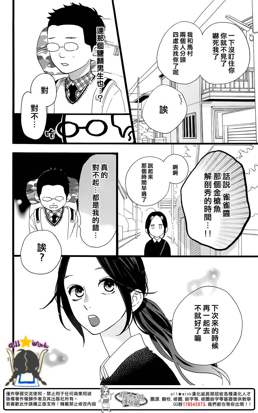 《昼行闪耀的流星》漫画最新章节保男的故事免费下拉式在线观看章节第【15】张图片