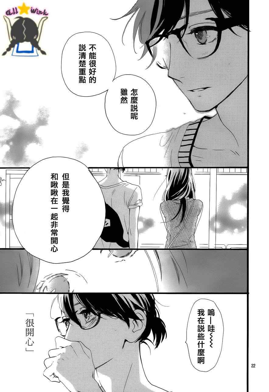 《昼行闪耀的流星》漫画最新章节第25话免费下拉式在线观看章节第【22】张图片