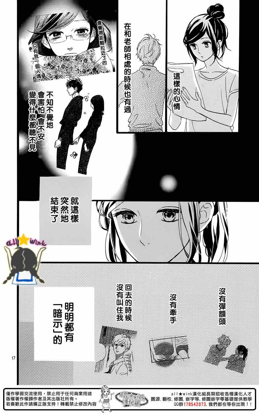 《昼行闪耀的流星》漫画最新章节第72话免费下拉式在线观看章节第【17】张图片