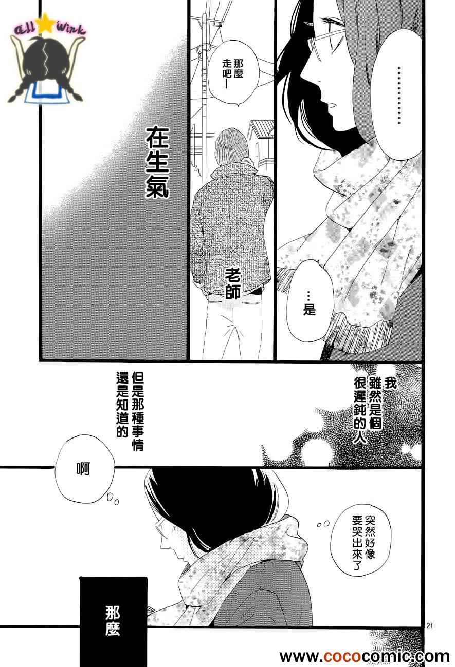 《昼行闪耀的流星》漫画最新章节第43话免费下拉式在线观看章节第【21】张图片