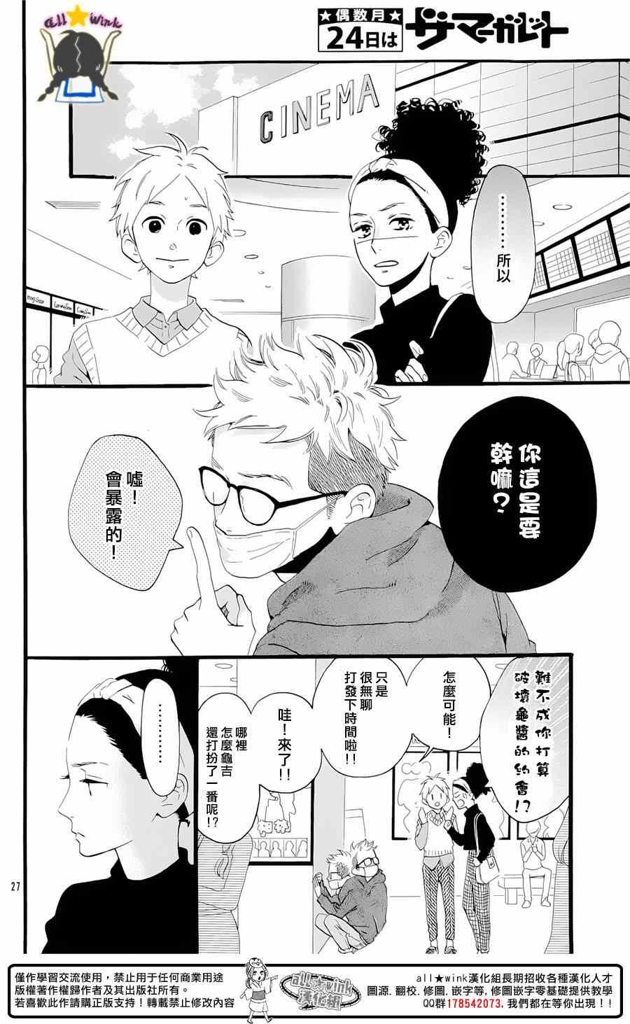 《昼行闪耀的流星》漫画最新章节猿丸番外篇免费下拉式在线观看章节第【26】张图片