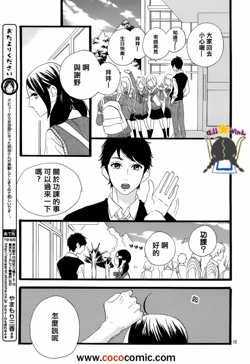 《昼行闪耀的流星》漫画最新章节第35话免费下拉式在线观看章节第【13】张图片