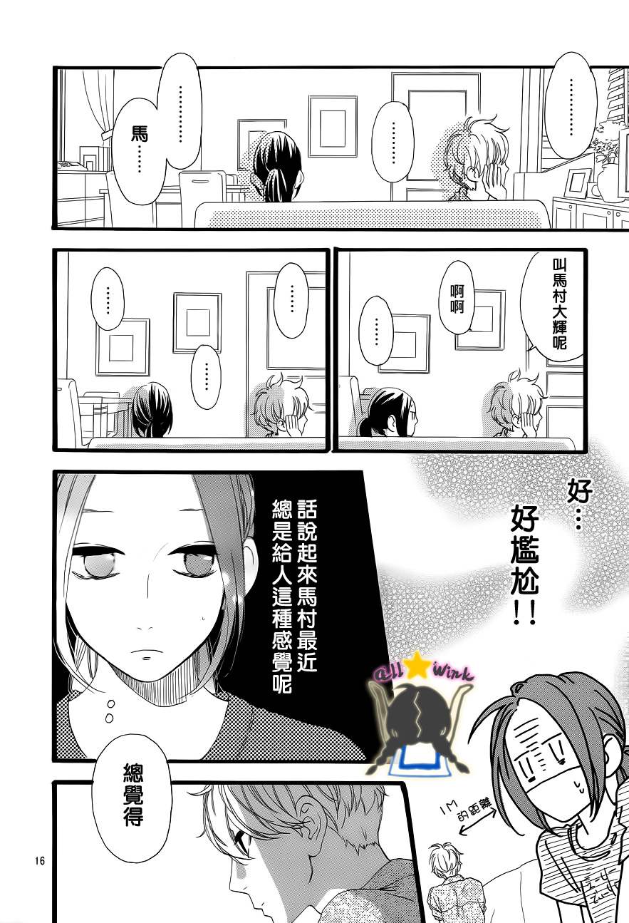 《昼行闪耀的流星》漫画最新章节第22话免费下拉式在线观看章节第【15】张图片