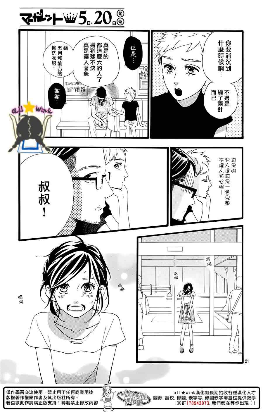 《昼行闪耀的流星》漫画最新章节第76话免费下拉式在线观看章节第【20】张图片