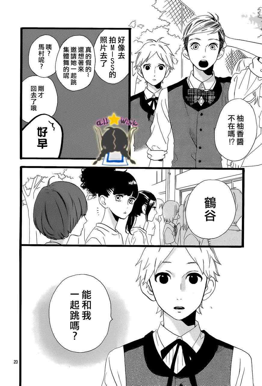 《昼行闪耀的流星》漫画最新章节第32话免费下拉式在线观看章节第【20】张图片