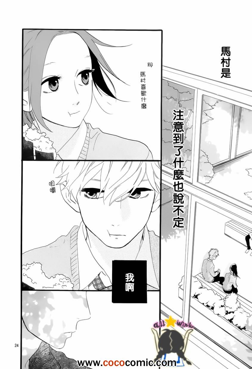 《昼行闪耀的流星》漫画最新章节第36话免费下拉式在线观看章节第【24】张图片