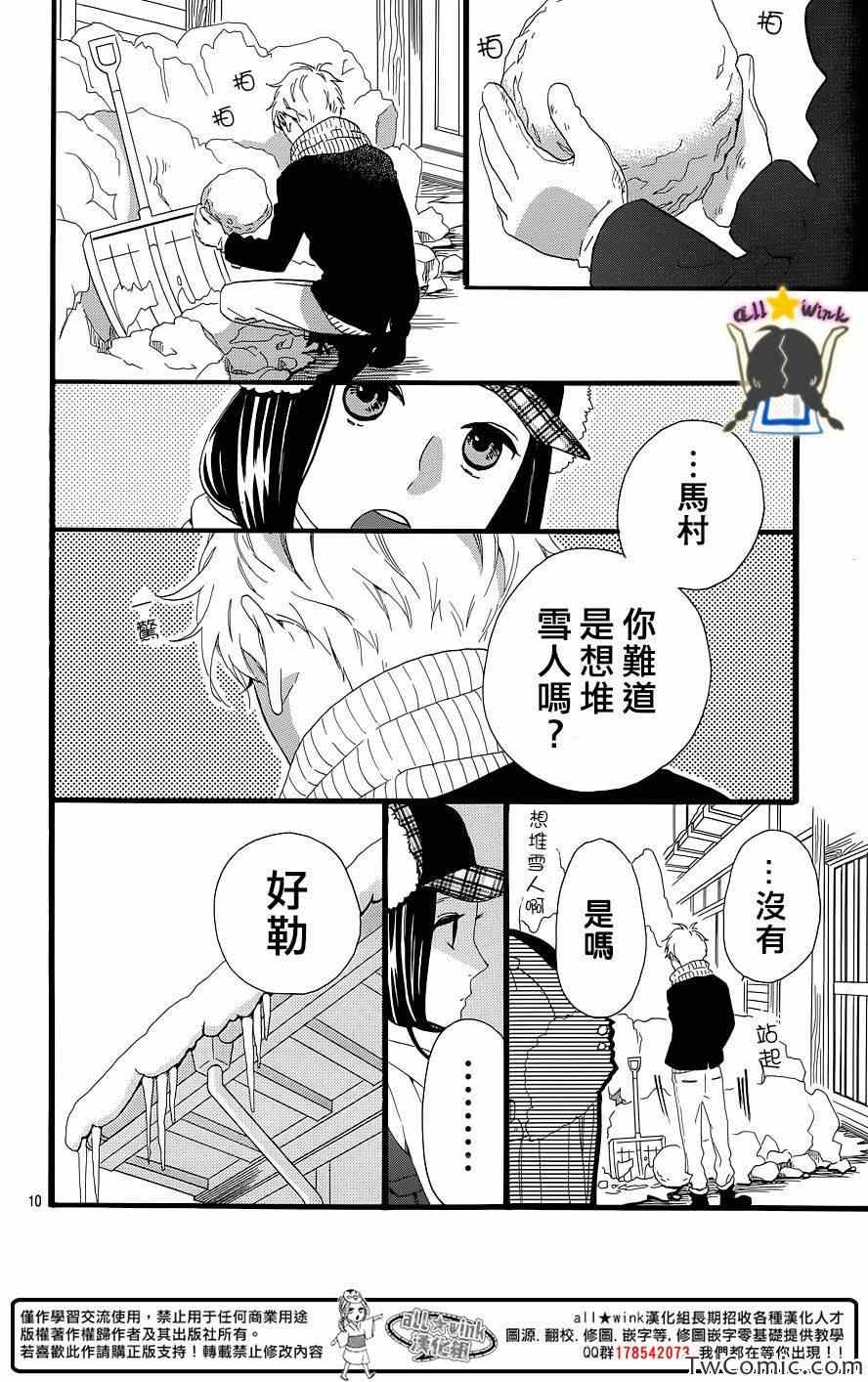 《昼行闪耀的流星》漫画最新章节第51话免费下拉式在线观看章节第【10】张图片