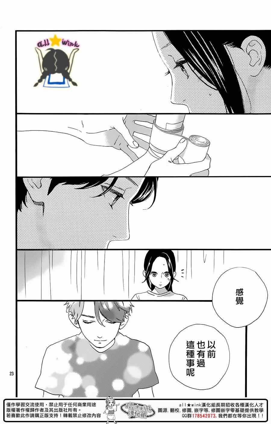 《昼行闪耀的流星》漫画最新章节第70话免费下拉式在线观看章节第【23】张图片