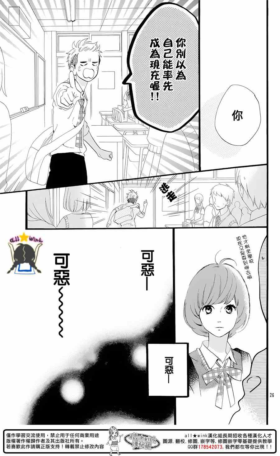 《昼行闪耀的流星》漫画最新章节猿丸番外篇免费下拉式在线观看章节第【25】张图片