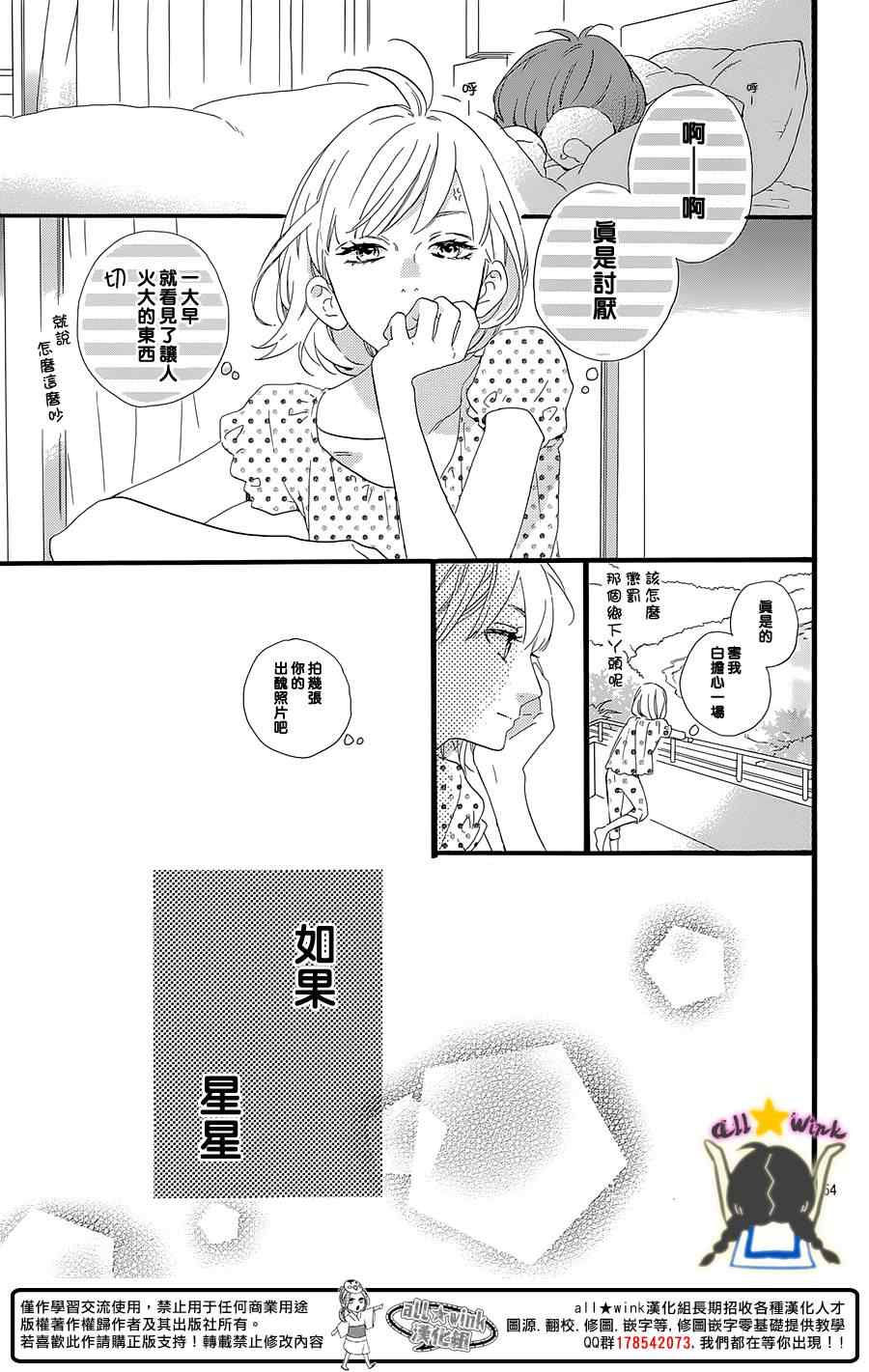 《昼行闪耀的流星》漫画最新章节第78话免费下拉式在线观看章节第【52】张图片