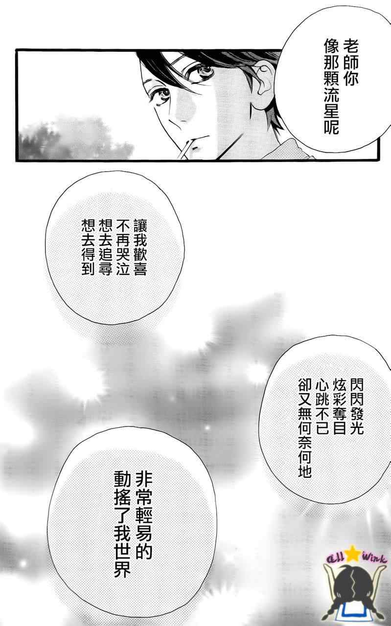 《昼行闪耀的流星》漫画最新章节第17话免费下拉式在线观看章节第【14】张图片