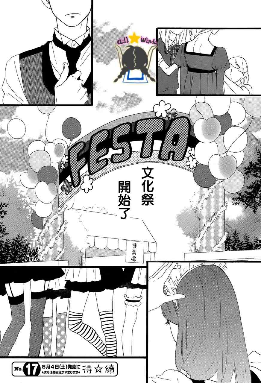 《昼行闪耀的流星》漫画最新章节第28话免费下拉式在线观看章节第【25】张图片