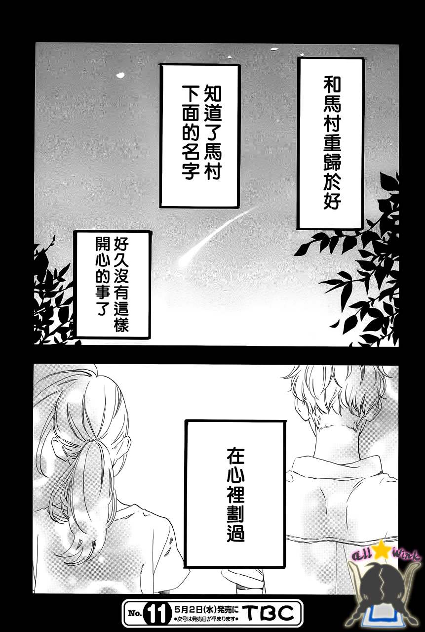 《昼行闪耀的流星》漫画最新章节第22话免费下拉式在线观看章节第【26】张图片