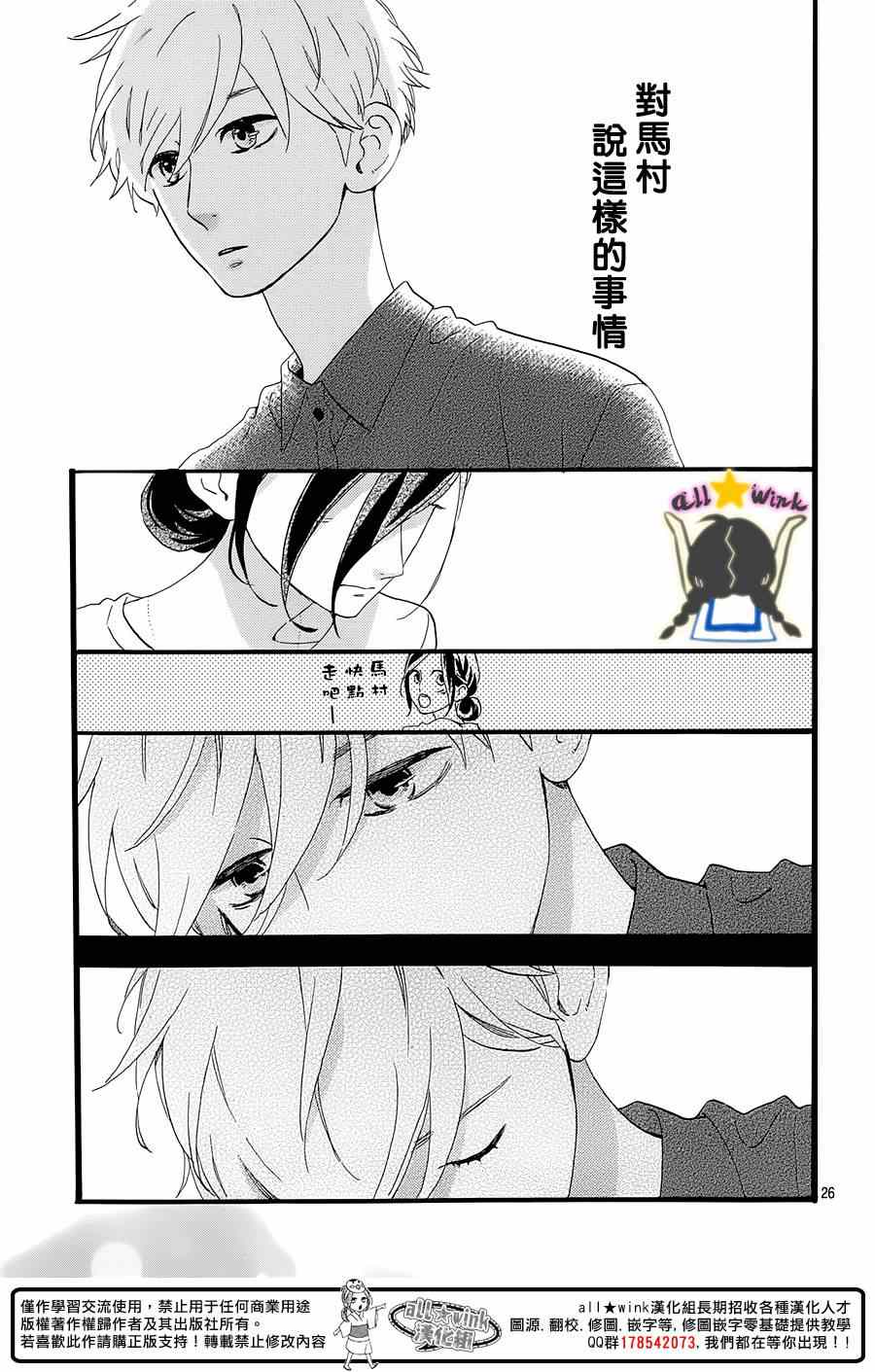 《昼行闪耀的流星》漫画最新章节第75话免费下拉式在线观看章节第【26】张图片