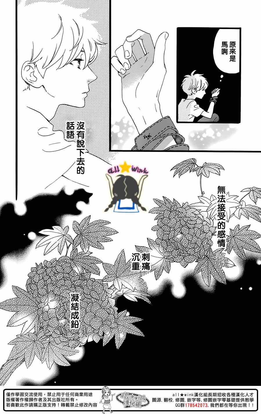 《昼行闪耀的流星》漫画最新章节第71话免费下拉式在线观看章节第【16】张图片