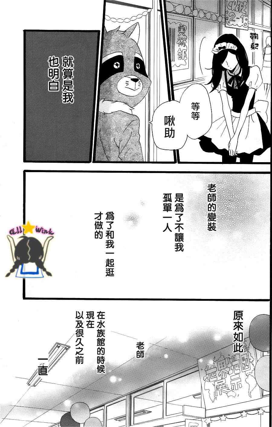 《昼行闪耀的流星》漫画最新章节第31话免费下拉式在线观看章节第【14】张图片