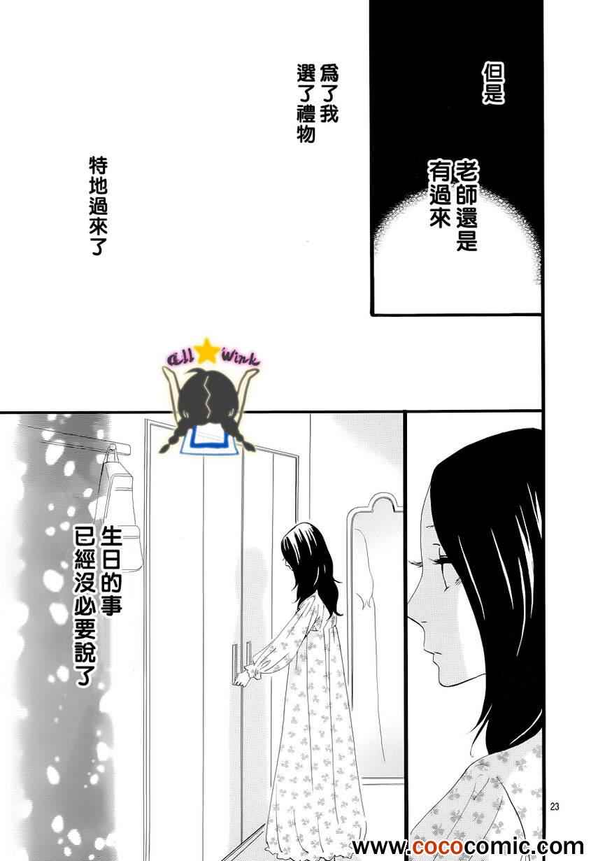 《昼行闪耀的流星》漫画最新章节第38话免费下拉式在线观看章节第【23】张图片