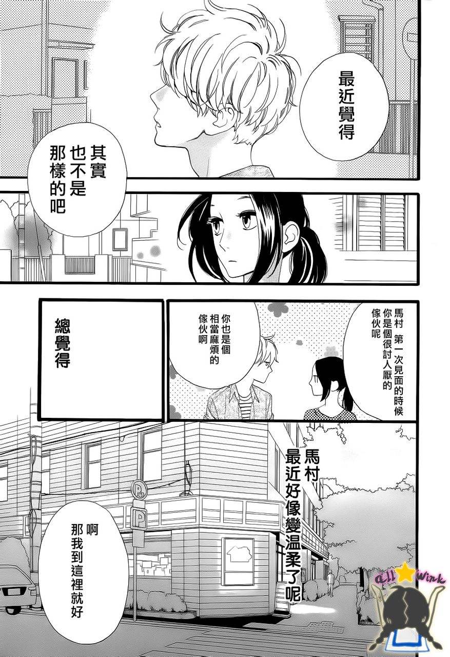 《昼行闪耀的流星》漫画最新章节第22话免费下拉式在线观看章节第【22】张图片