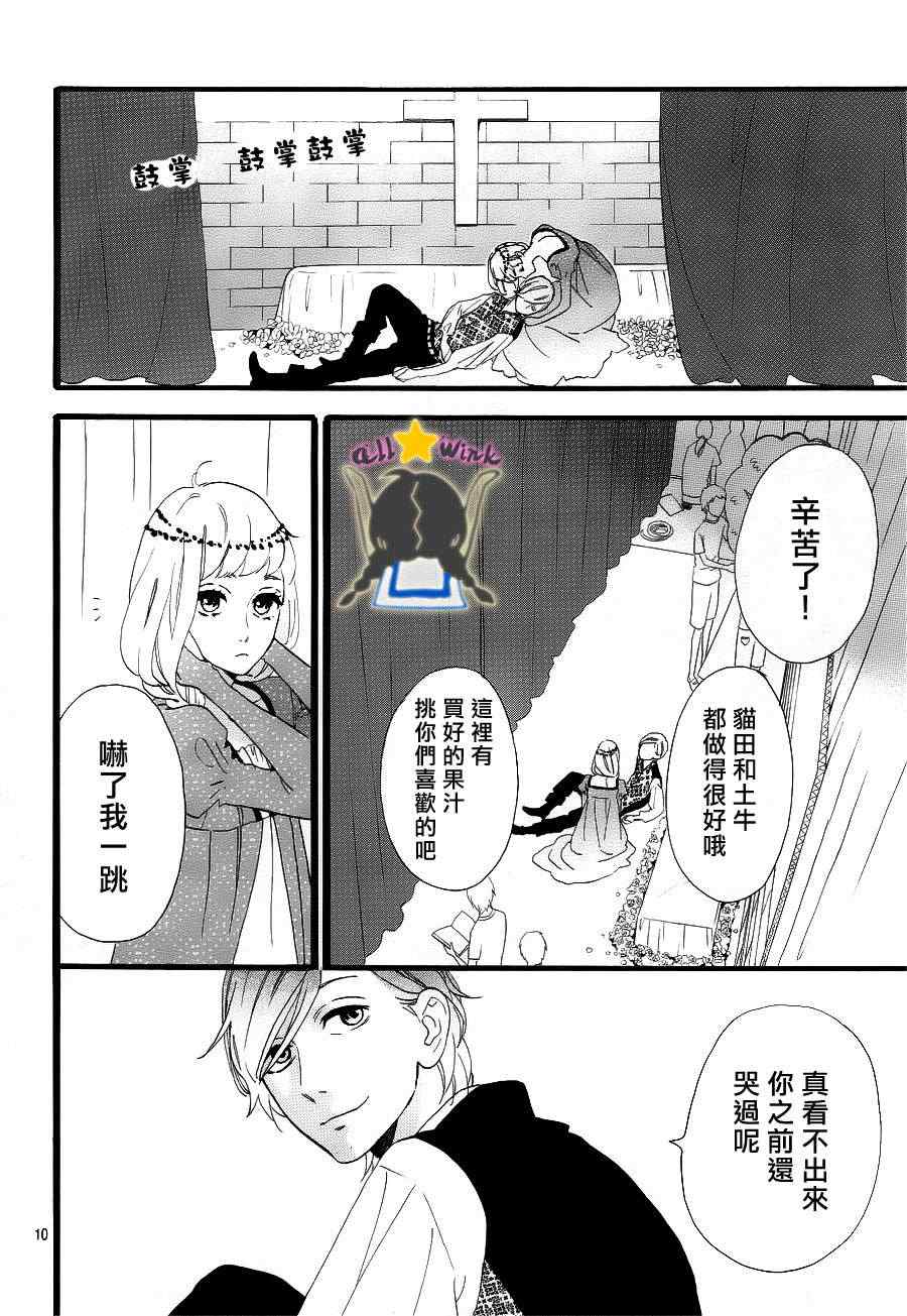 《昼行闪耀的流星》漫画最新章节第31话免费下拉式在线观看章节第【9】张图片