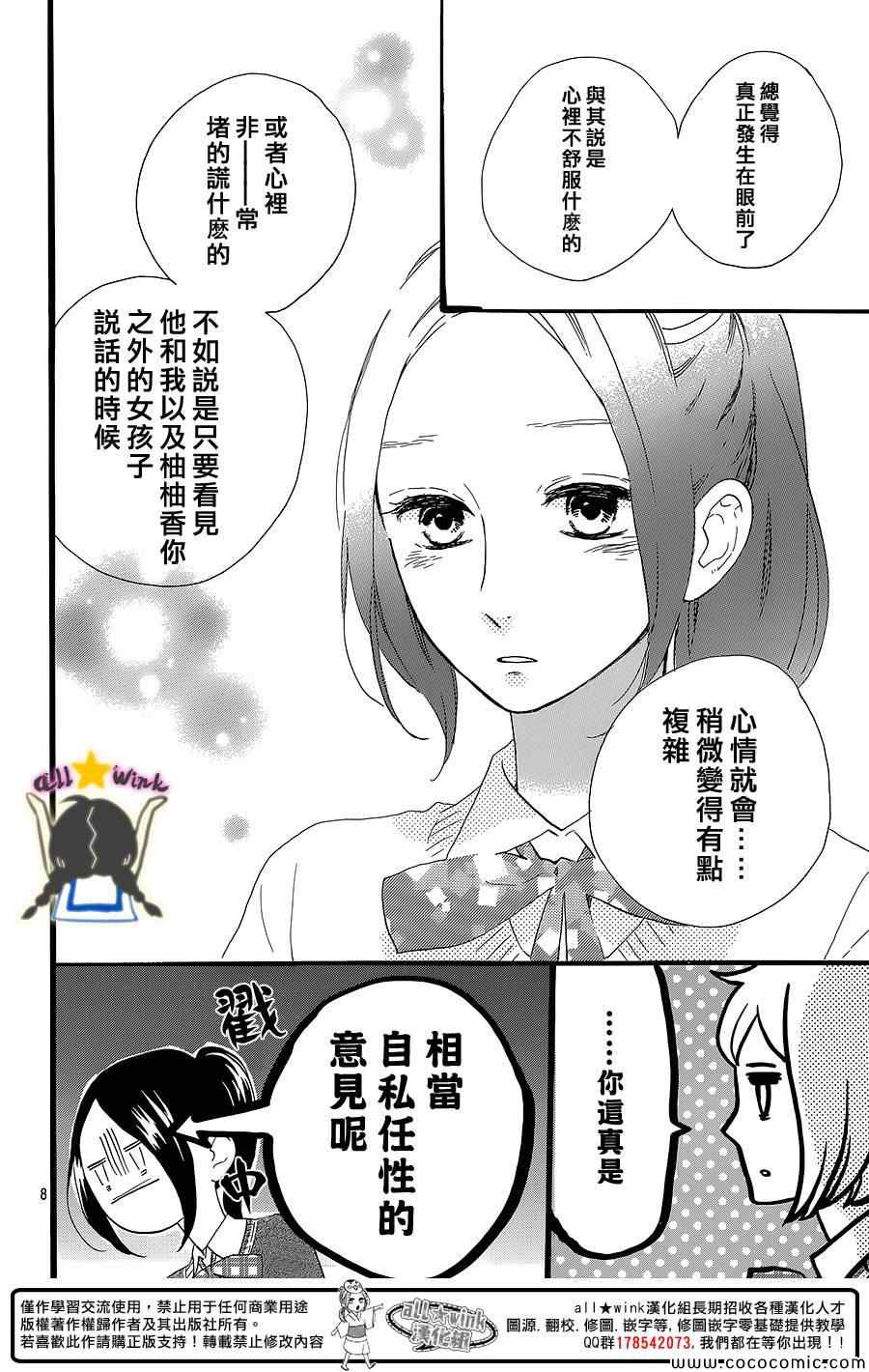 《昼行闪耀的流星》漫画最新章节第56话免费下拉式在线观看章节第【8】张图片