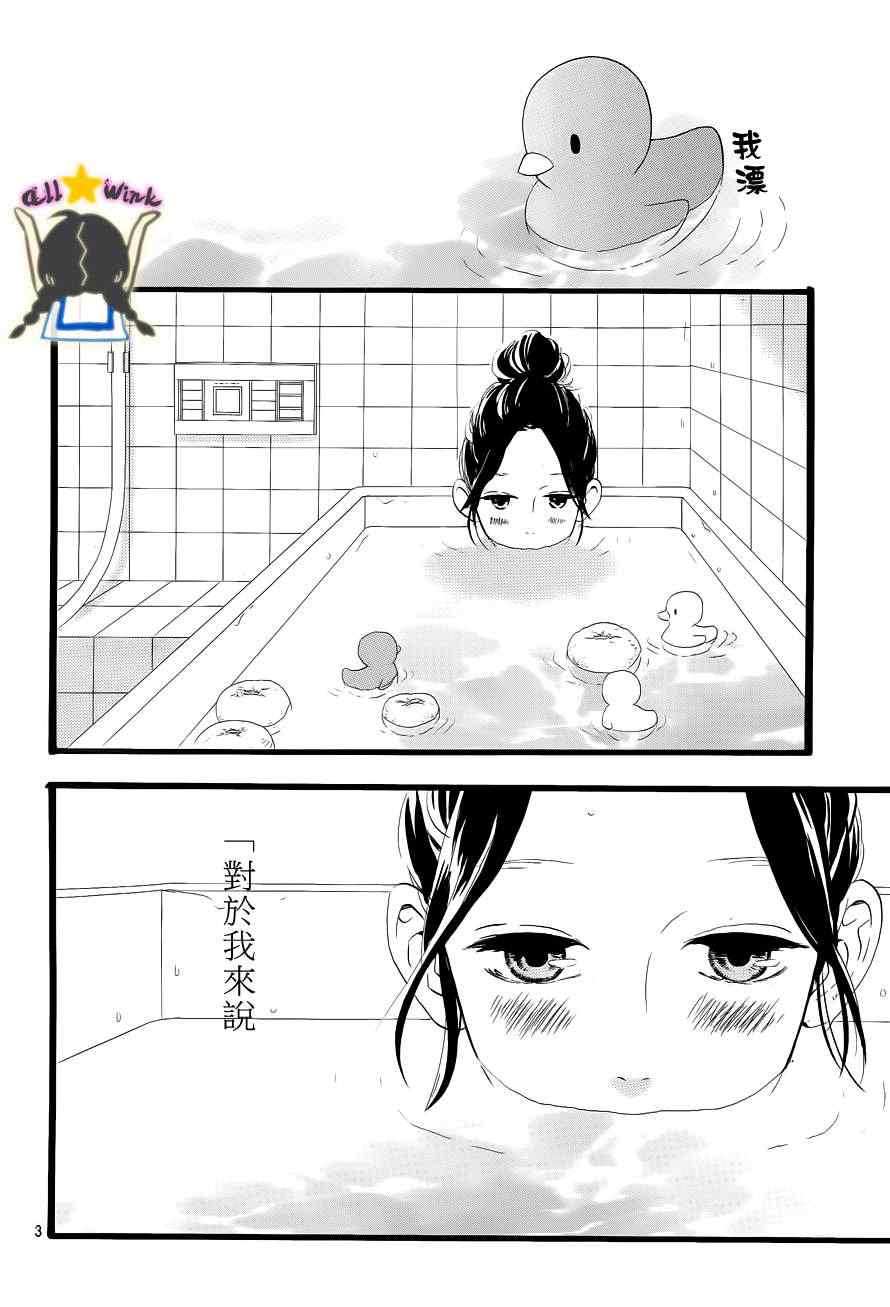 《昼行闪耀的流星》漫画最新章节第33话免费下拉式在线观看章节第【4】张图片