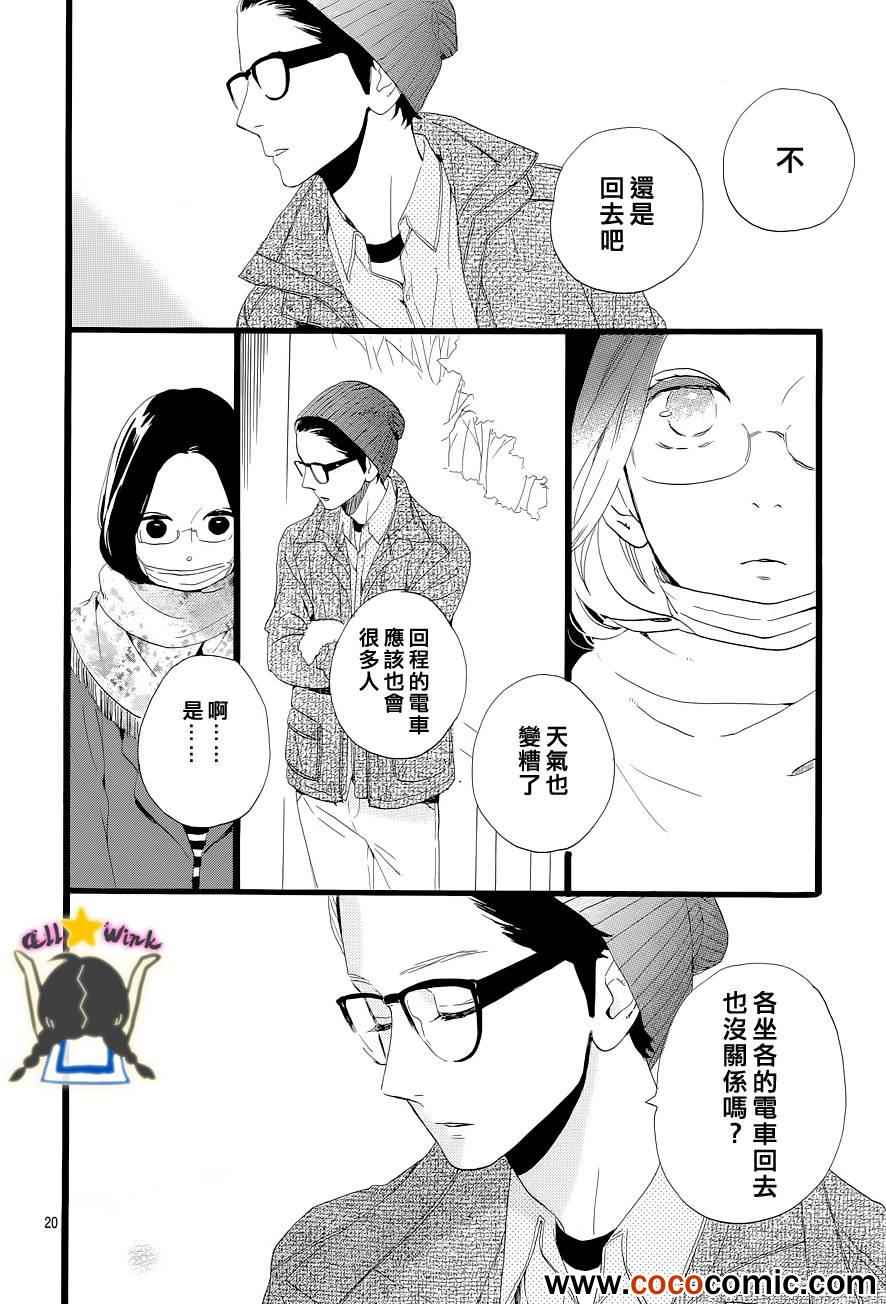 《昼行闪耀的流星》漫画最新章节第43话免费下拉式在线观看章节第【20】张图片