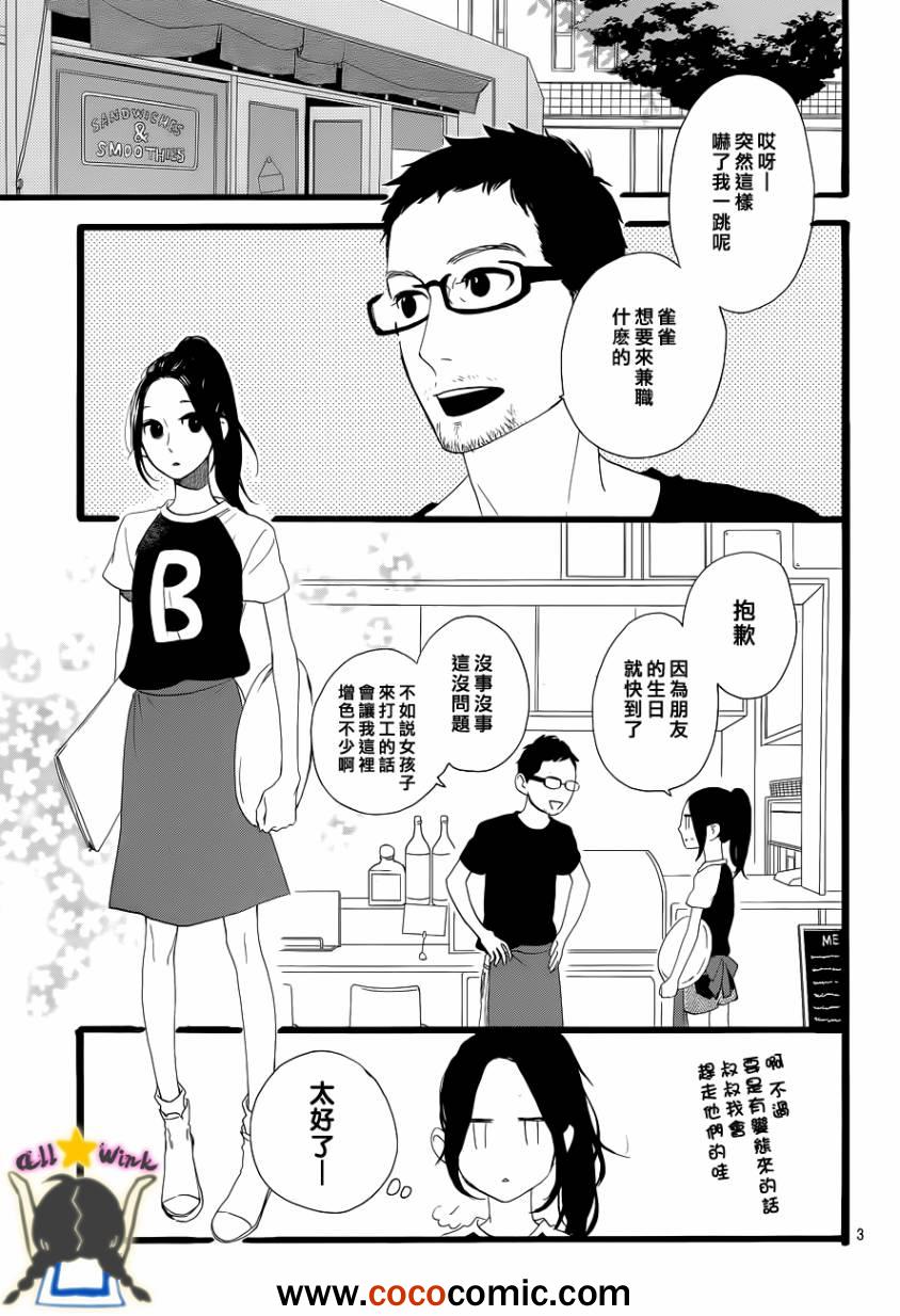 《昼行闪耀的流星》漫画最新章节第34话免费下拉式在线观看章节第【3】张图片