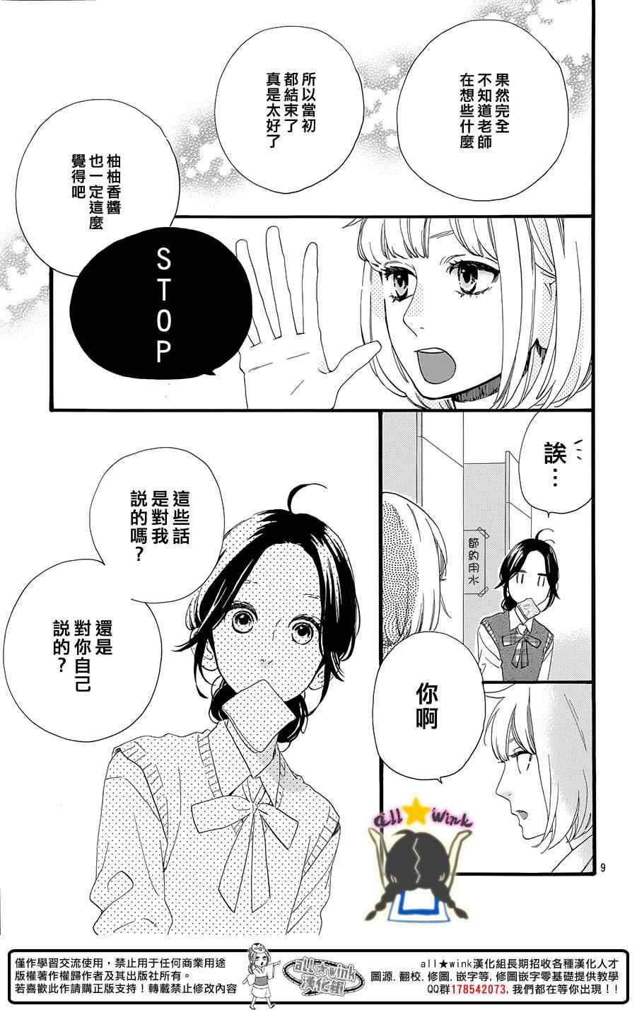 《昼行闪耀的流星》漫画最新章节第67话免费下拉式在线观看章节第【10】张图片