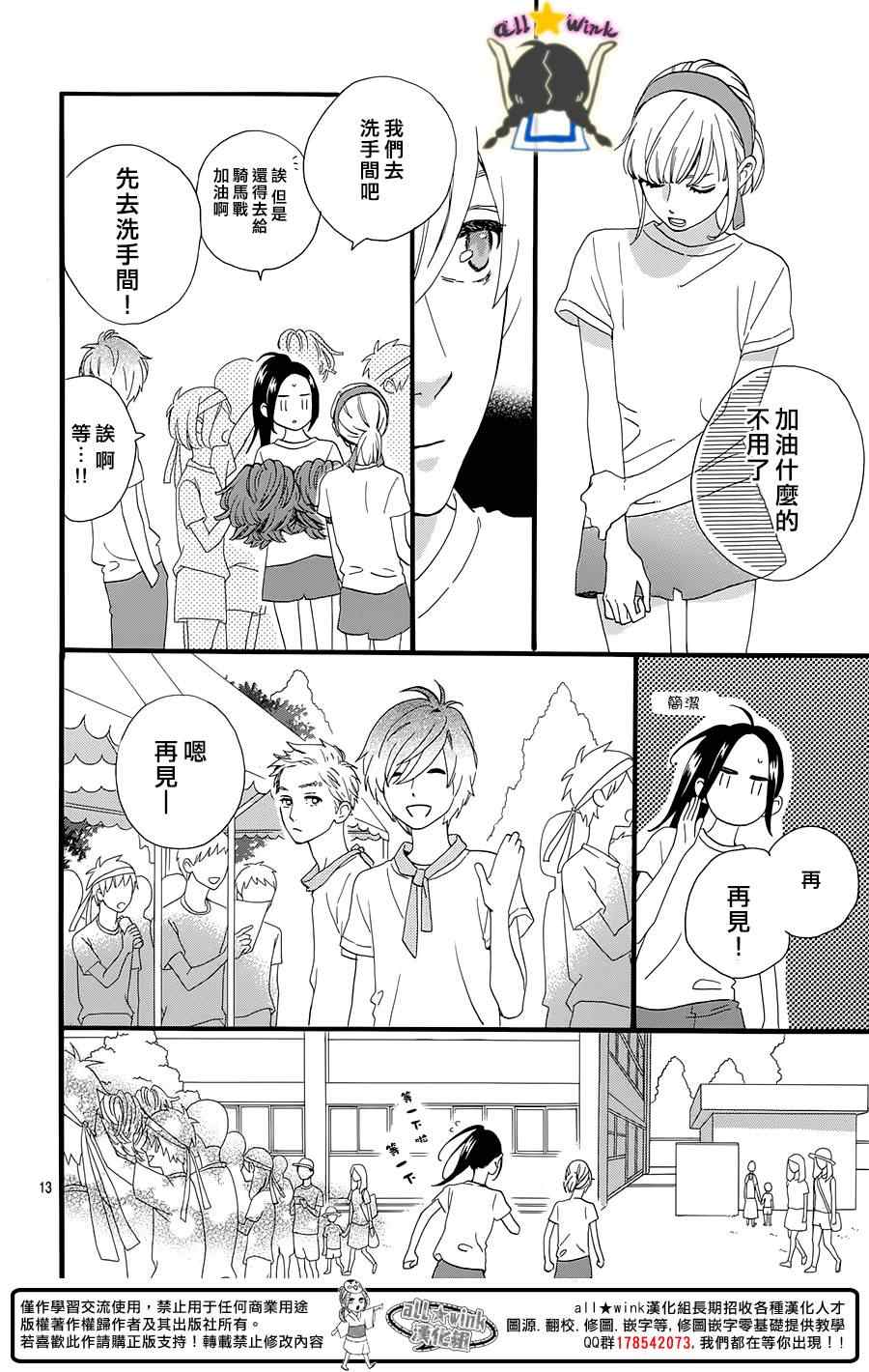 《昼行闪耀的流星》漫画最新章节第68话免费下拉式在线观看章节第【12】张图片